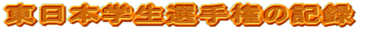 �����{�w���I�茠�̋L�^